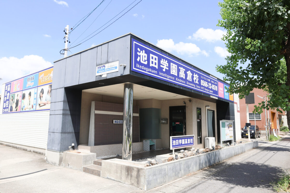 高倉校