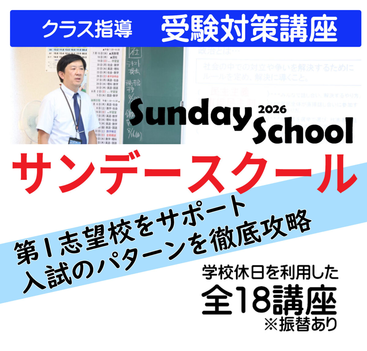 サンデースクールのご案内