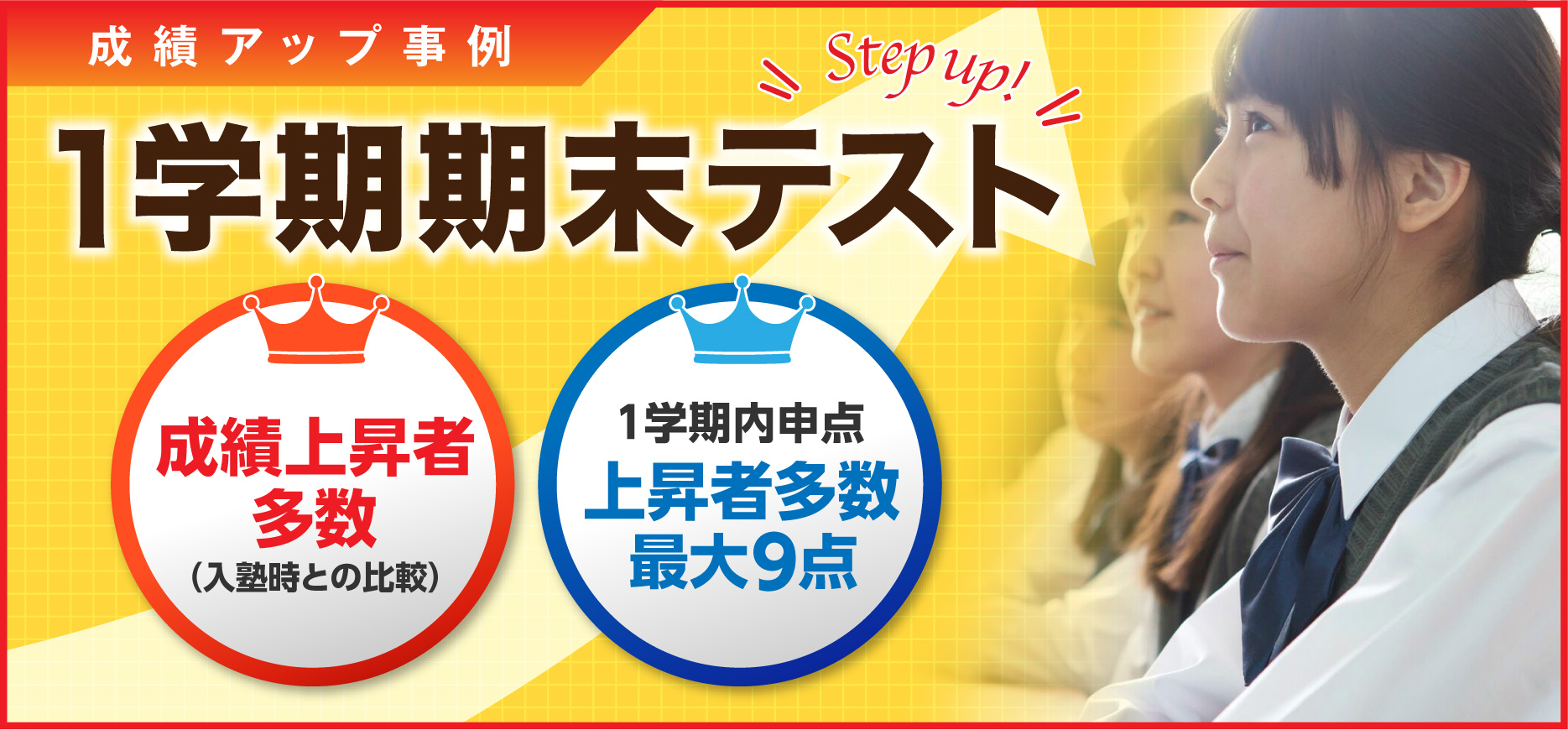 1学期期末テスト 成績アップ事例