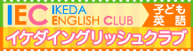 刈谷　子ども英語