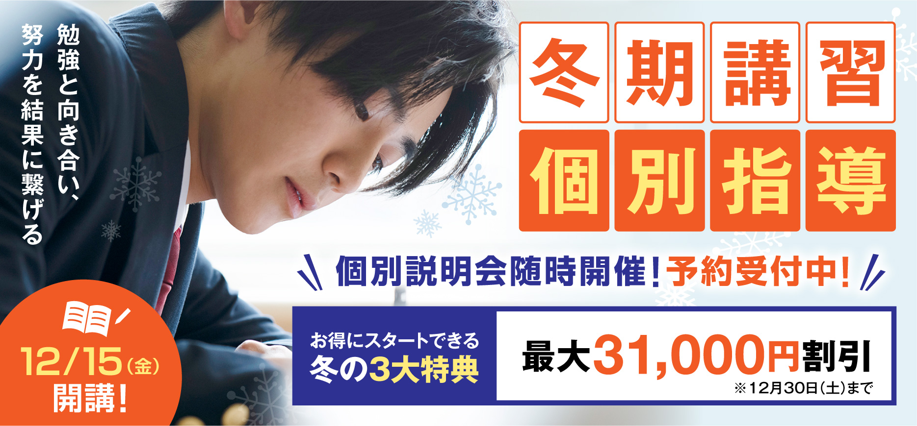 冬期講習2023(個別指導)