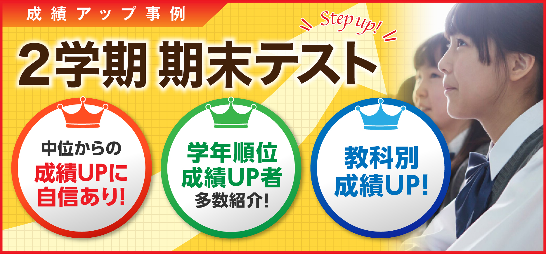 ２学期期末テスト成績アップ事例(2024)