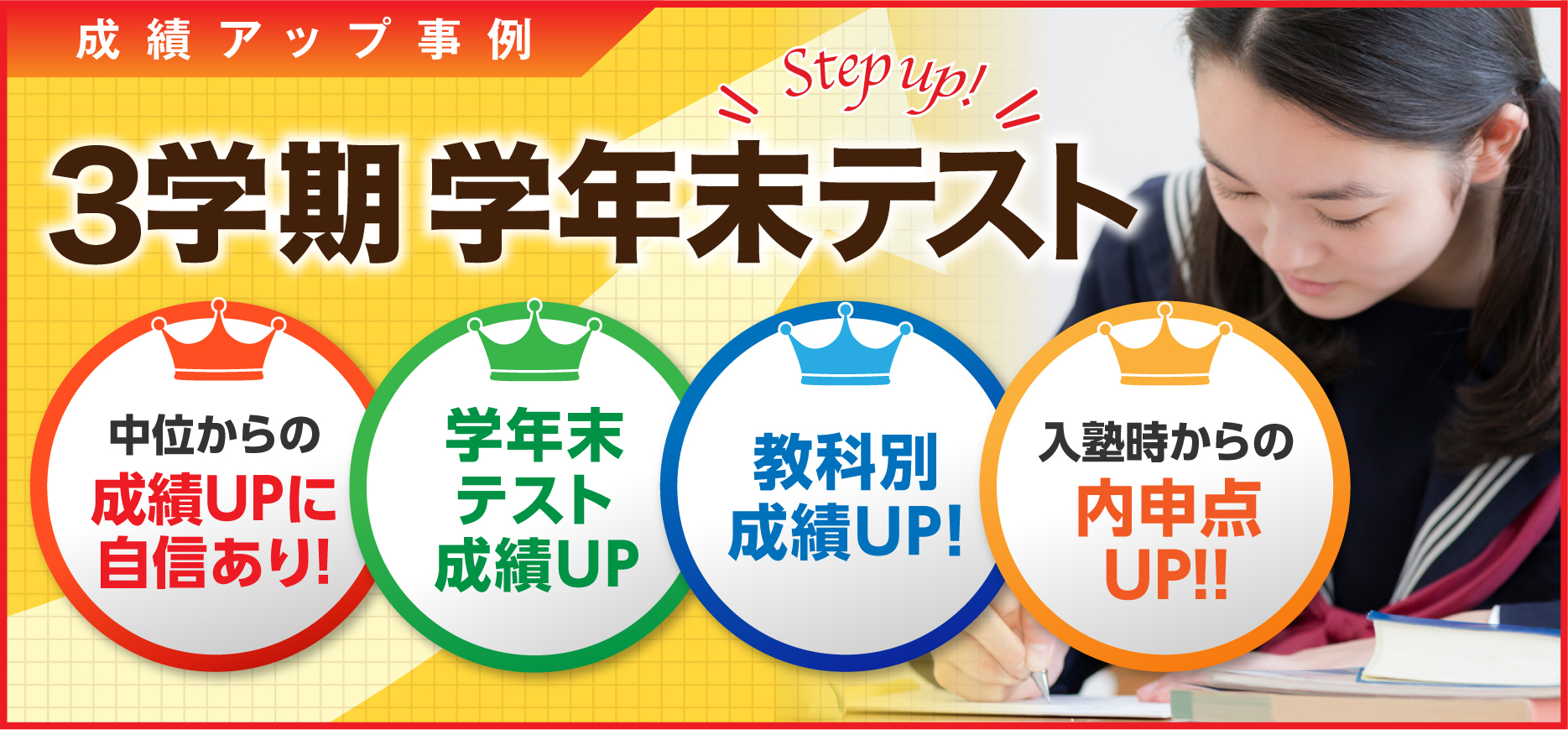 2024年度３学期 成績アップ事例