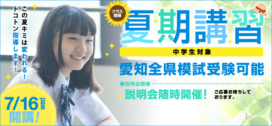 夏期講習(クラス指導)2025