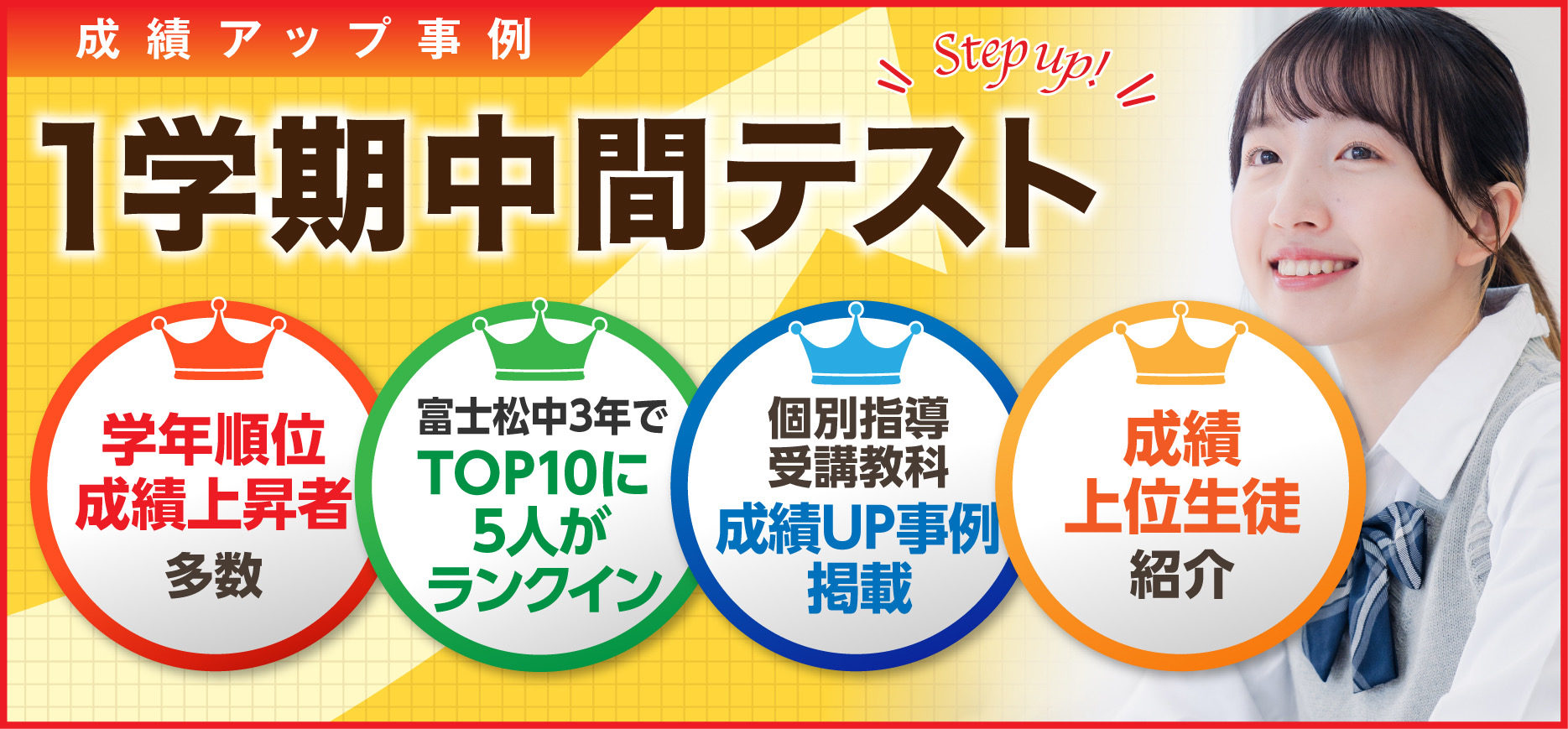 １学期中間テスト成績アップ事例