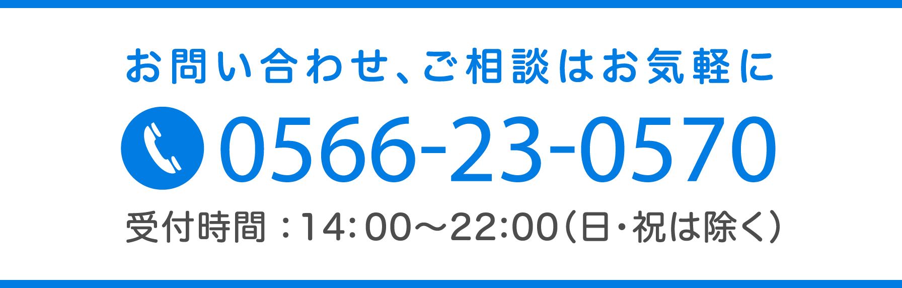 電話：0566230570