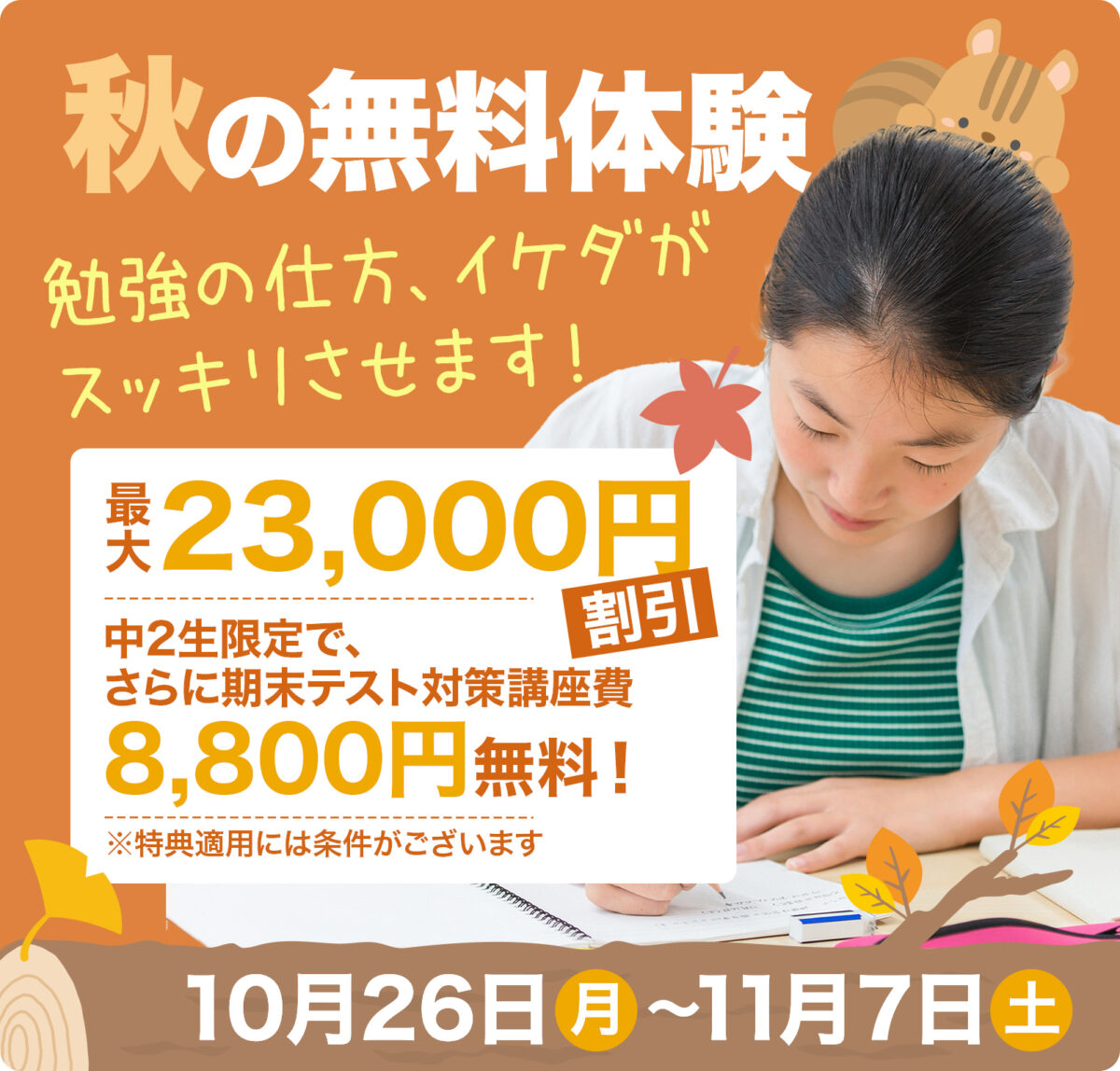 秋の無料体験を実施します